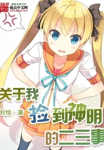 Two or Three Things About the God I Picked Up