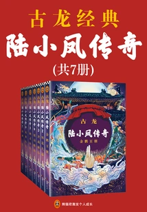 Ancient Dragon: the Legend of Lu Xiaofeng (7 Volumes in Total)