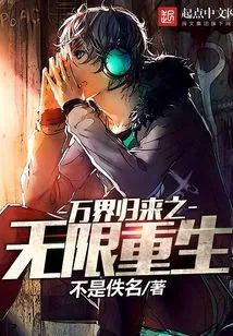 Return of All Realms: Infinite Rebirth