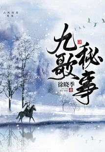 The Secret of Nine Songs