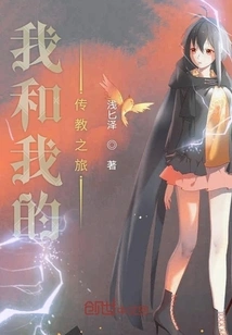 Me and My Missionary Journey