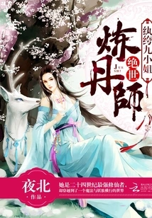 Peerless Alchemist: Miss Ninth Dandy