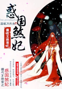 The Regent's Most Favored Concubine Seduces the Country