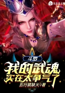 Douluo: My Martial Spirit is so Impressive