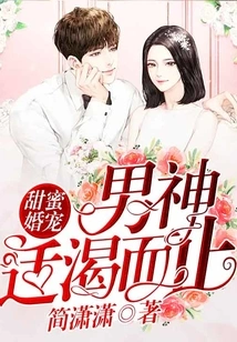 Sweet Wedding Pet: Male God, Stop Thirsting When It's Time