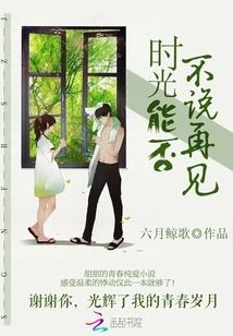 Can Time Not Say Goodbye