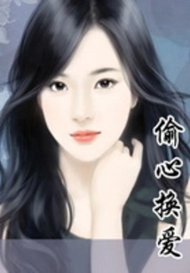 Stealing One's Heart in Exchange for Love