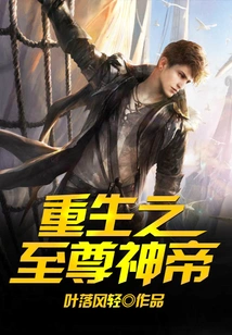 Rebirth of the Supreme God Emperor