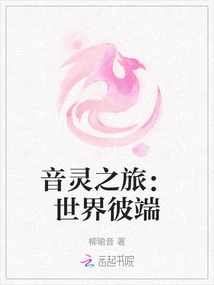 Sound Spirit Journey: the Other Side of the World