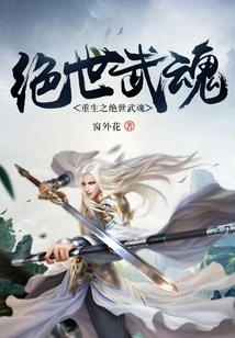 Rebirth of the Peerless Martial Spirit