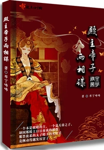 The Master of the Palace and the Emperor's Son Conspired