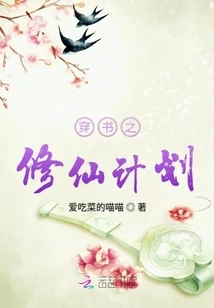 The Plan of Cultivating Immortality Through Books