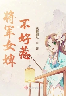 The General's Maid is Not Easy to Mess With