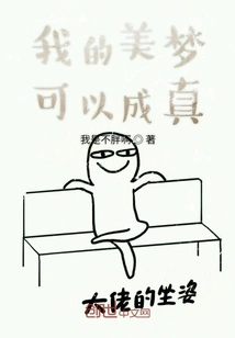 My Dreams Can Come True