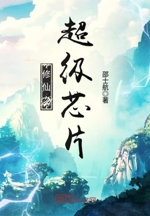 Cultivation of Immortality Super Chip