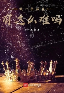 Is it so Difficult to Make a Salted Fish?