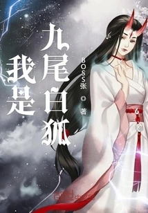 I Am a Nine-tailed White Fox