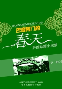 The Spring of Bayin Amen (collection of Salang's Short Stories)