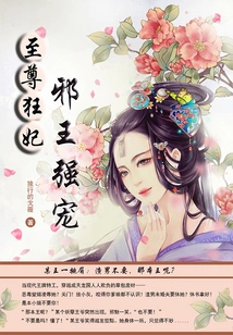 The Supreme Crazy Concubine: the Evil King's Strong Favor