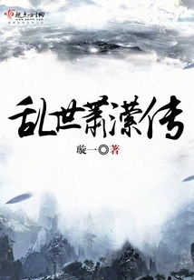 The Legend of Xiao Wei in Troubled Times