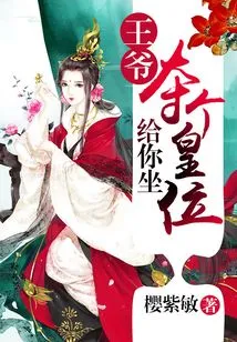 Your Majesty, I Will Seize the Throne for You