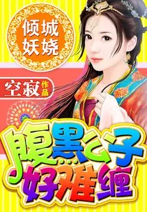 Qingcheng Enchanting: the Sinister Young Master is so Difficult to Deal With