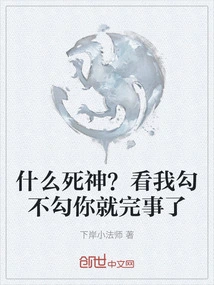 What Death? it Depends on Whether I Seduce You or Not