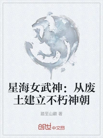 Valkyrie of the Star Sea: Building an Immortal Dynasty from the Wasteland