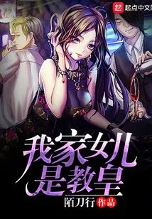 My Daughter is the Pope