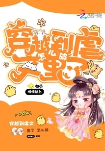 How to Solve the Problem after Traveling Through Time in a Sadistic Novel?