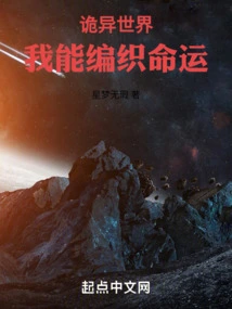 Weird World: I Can Weave Destiny