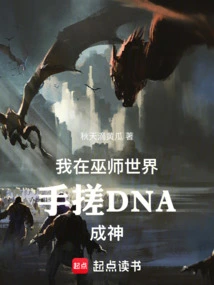 I Rubbed Dna with My Hands and Became a God in the Wizarding World