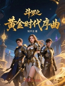 Prelude to the Golden Age of Douluo