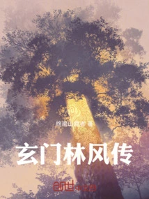 Legend of Xuanmen Forest