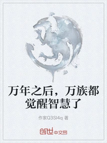 Ten Thousand Years Later, All Races Have Awakened to Wisdom