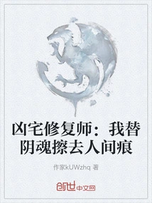 Haunted House Restorer: I Wipe Away the Traces of the Human World for the Ghosts