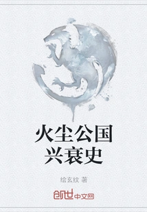 The Rise and Fall of the Huochen Principality