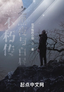 Immortal Legend: Night and Day