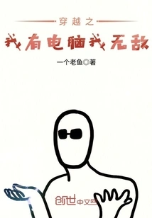 Time Travel: I Have a Computer and I Am Invincible