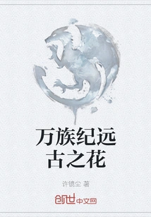 The Ancient Flower of All Races