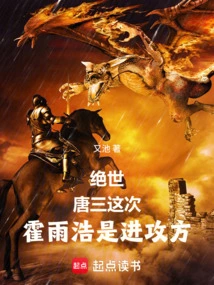 Peerless: Tang San, Huo Yuhao is the Attacker This Time