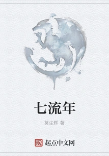 Seven Fleeting Years