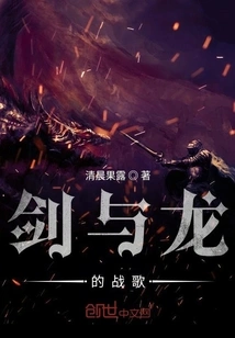 Battle Hymn of Sword and Dragon