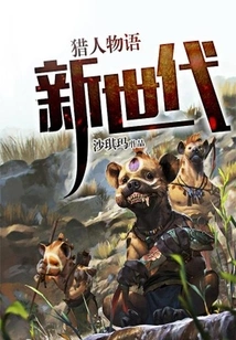 Hunter Story: a New Generation