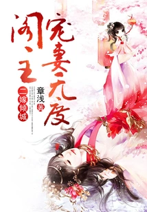 Married to a Beautiful City for the Second Time, the Master of the Pavilion Doted on His Wife to No Avail