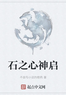 Heart of Stone Divine Enlightenment