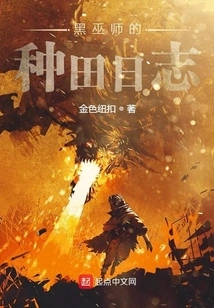 The Dark Wizard's Farming Diary