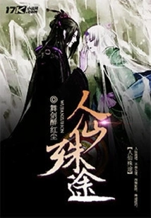 Different Paths between Immortals and Human Beings