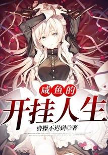 Xianyu's Cheating Life