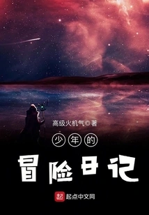 Teenager's Adventure Diary